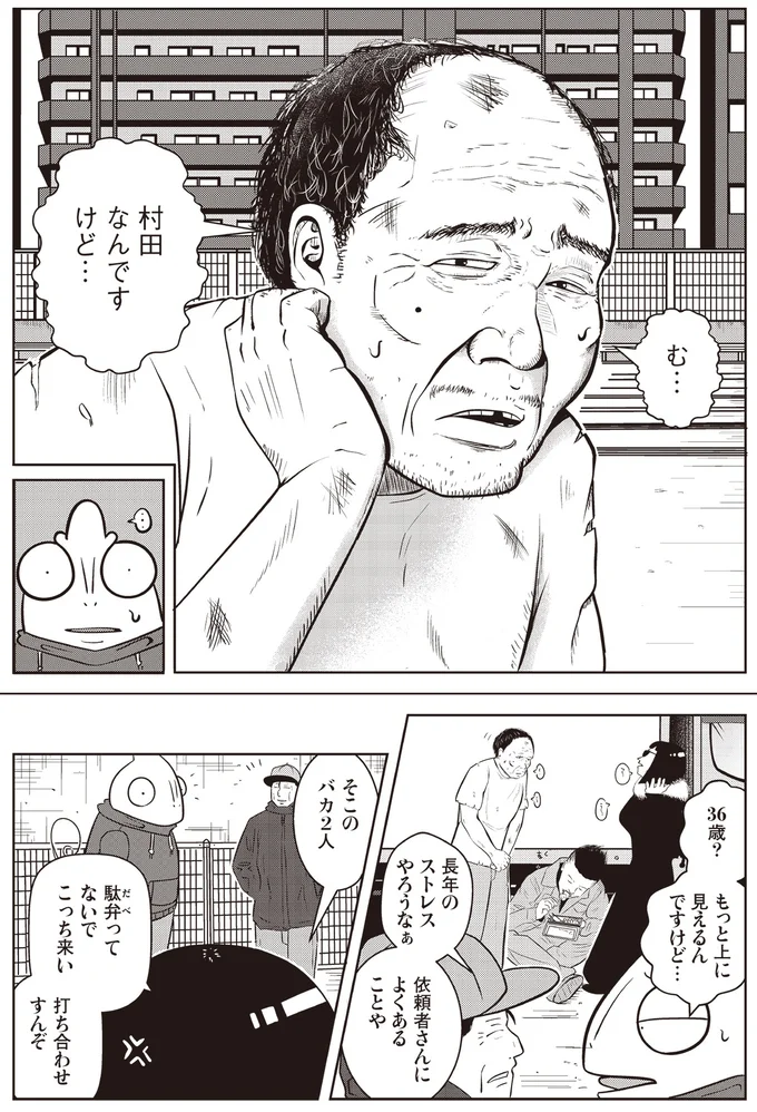 『夜逃げ屋日記』1～2 14419709.webp