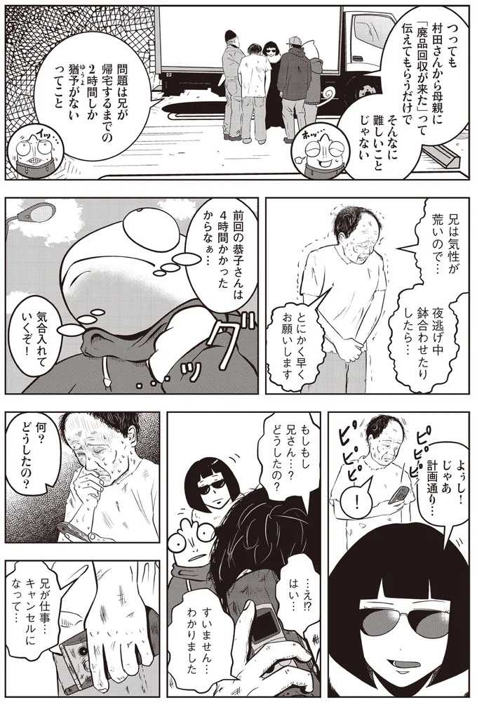 『夜逃げ屋日記』1～2 14419711.webp