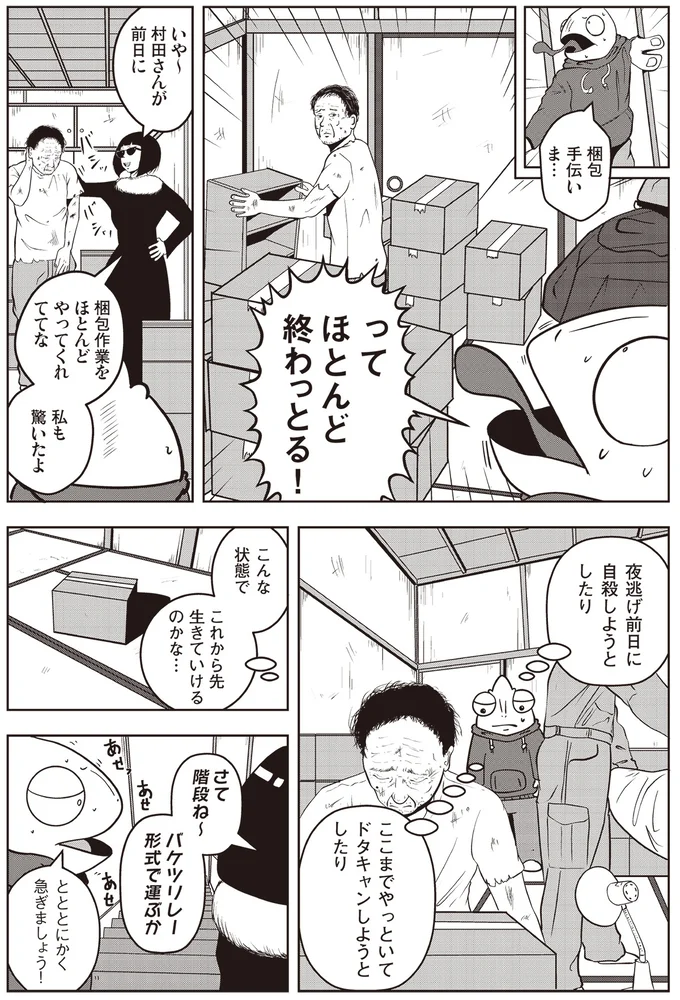 『夜逃げ屋日記』1～2 14419766.webp