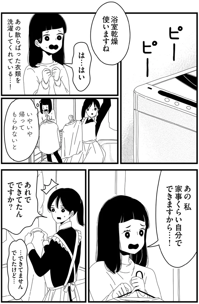 『1DKメイド』 14420029.webp