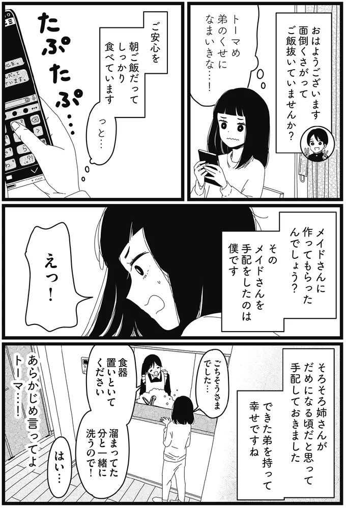 『1DKメイド』 14420034.webp