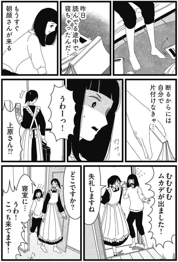 『1DKメイド』 14420058.webp