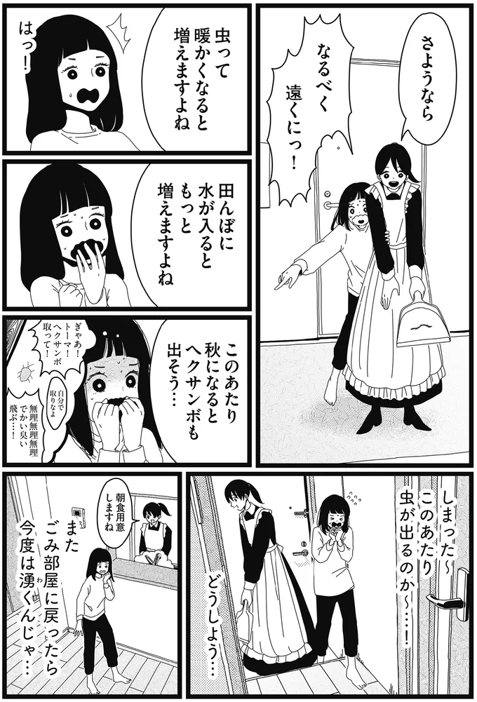 『1DKメイド』 14420059.webp