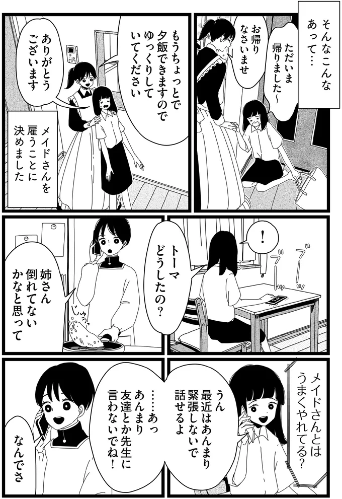 『1DKメイド』 14420061.webp