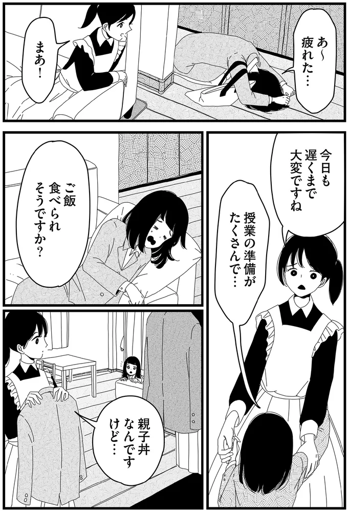 『1DKメイド』 14420086.webp