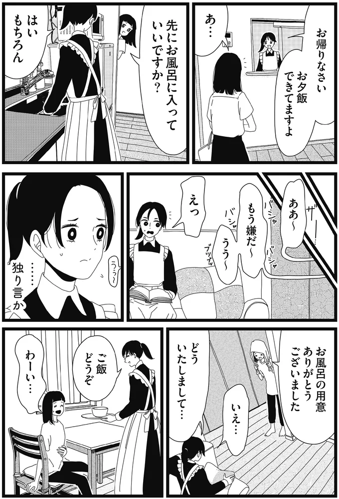 『1DKメイド』 14420117.webp