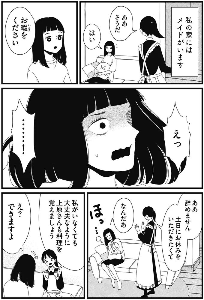 『1DKメイド』 14420241.webp