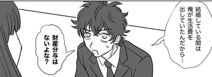 「慰謝料は減額しろ」「財産分与はないよな？」身勝手な浮気夫を、妻が一刀両断／信じていた旦那は出会い厨でした