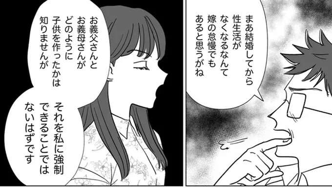 「性生活がなくなるのは嫁の怠慢」不倫夫をかばう義家族。ガバガバの理屈を論破...！／信じていた旦那は出会い厨でした