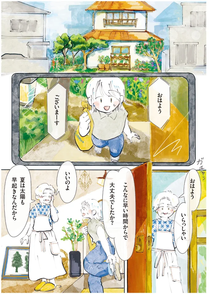 『季節が好きなわたしとマダム』 14425636.webp