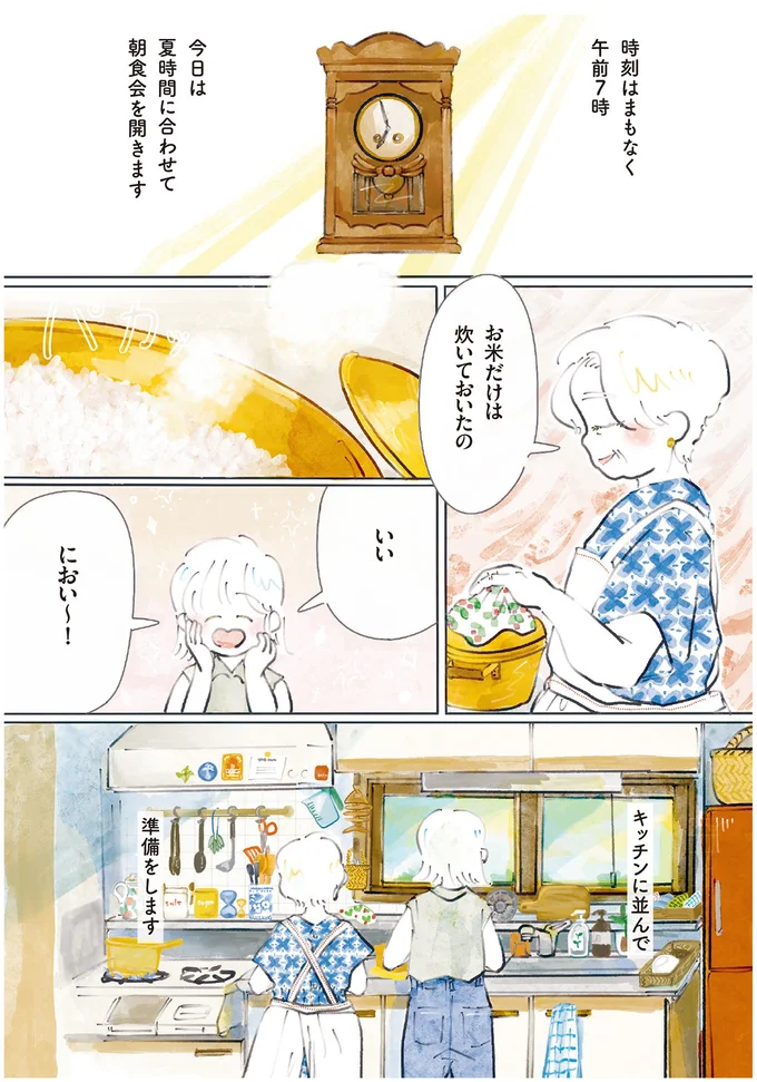 『季節が好きなわたしとマダム』 14425637.webp