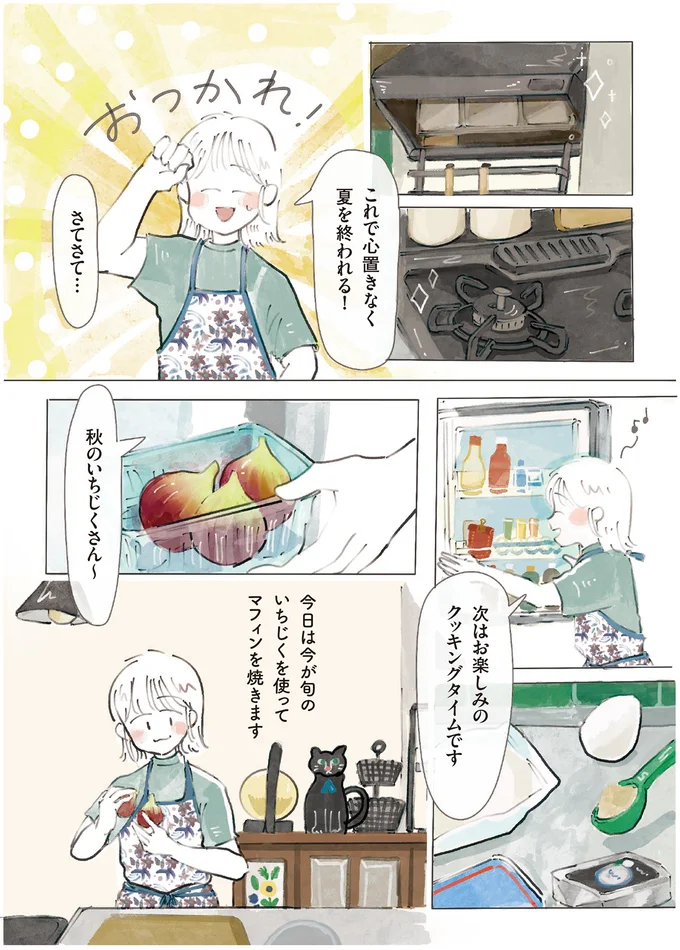 『季節が好きなわたしとマダム』 14425669.webp