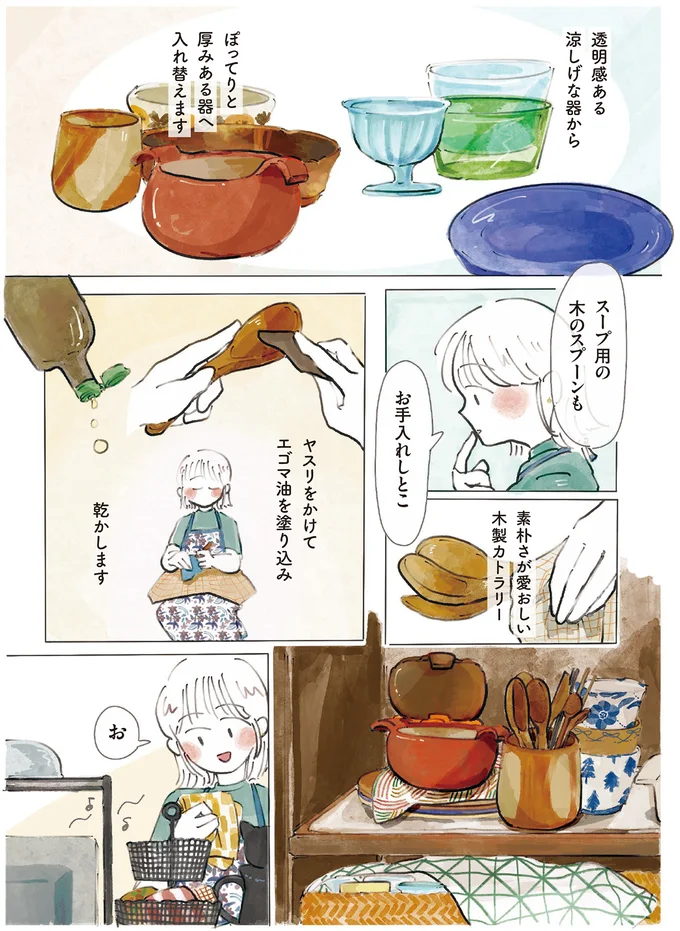 『季節が好きなわたしとマダム』 14425672.webp