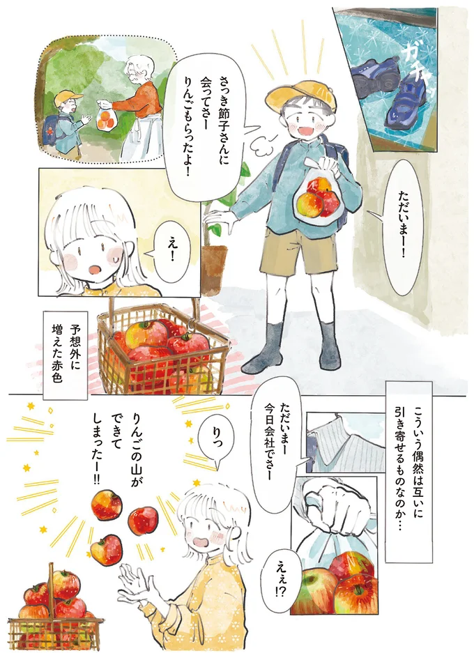 『季節が好きなわたしとマダム』 14426071.webp