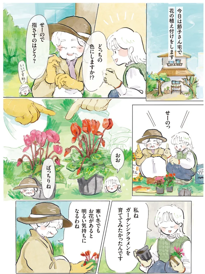 『季節が好きなわたしとマダム』 14426214.webp