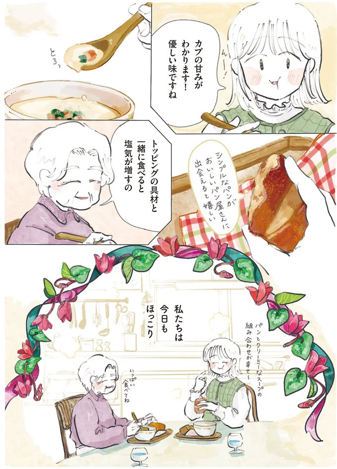 『季節が好きなわたしとマダム』 14426220.webp