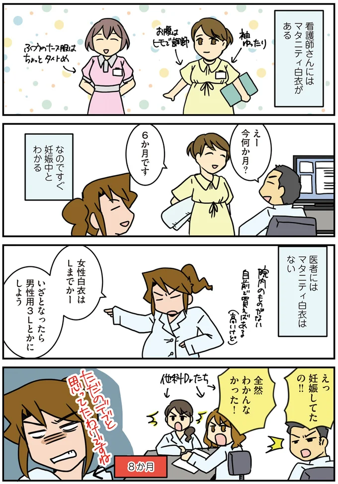 「えっ、妊娠してたの?」女性医師の妊娠が伝わらなかった理由は...?/腐女医の医者道4 14431110.webp