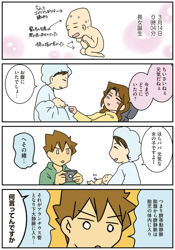 「何言ってんですか」長女誕生の際、助産師さんをあきれさせた「夫の発言」/腐女医の医者道4 14431560.webp