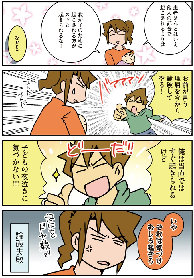 『腐女医の医者道』3～5 14431571.webp