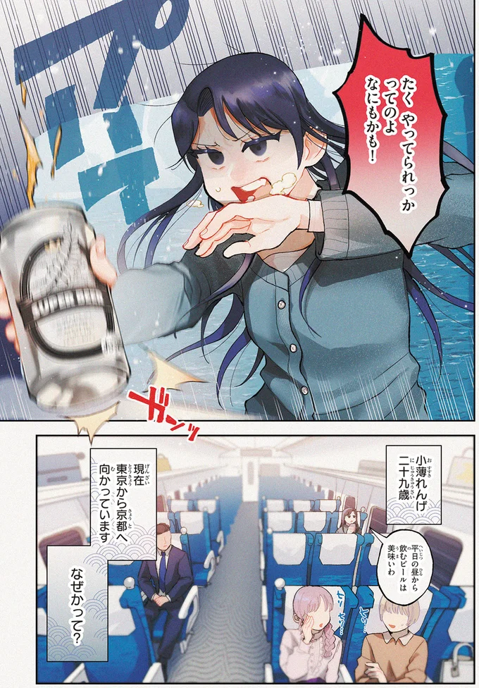 もうやってられるか!仕事にも恋人にも裏切られた女が京都へ/京都伏見のあやかし甘味帖1 14446333.webp