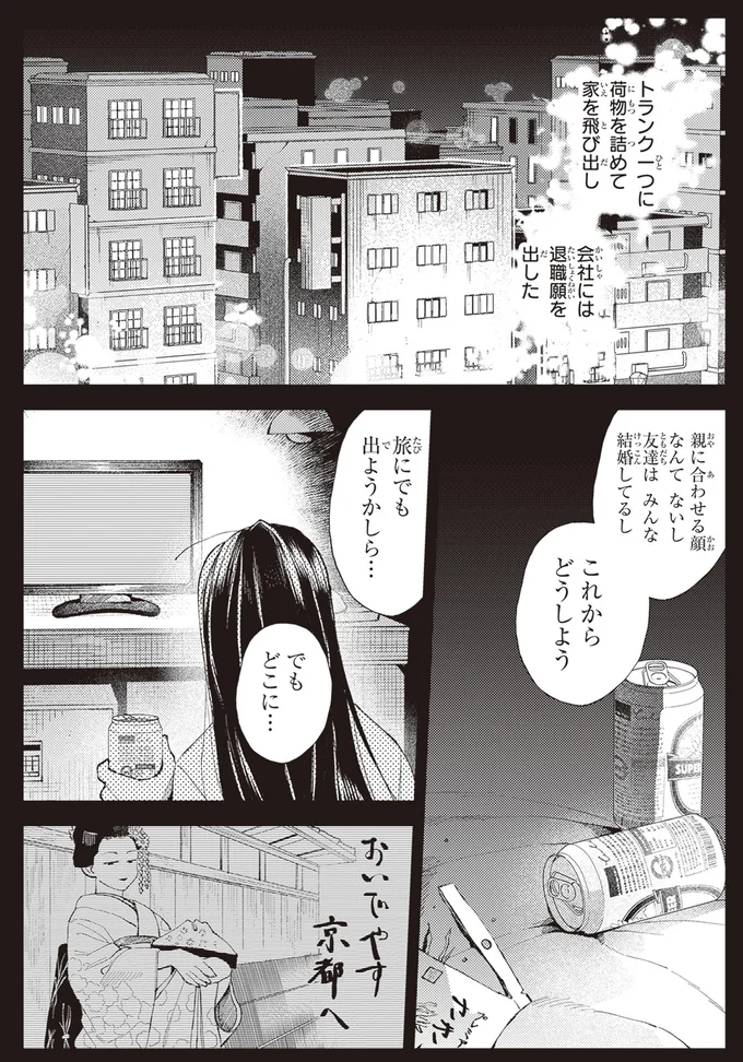 『京都伏見のあやかし甘味帖』 14446337.webp