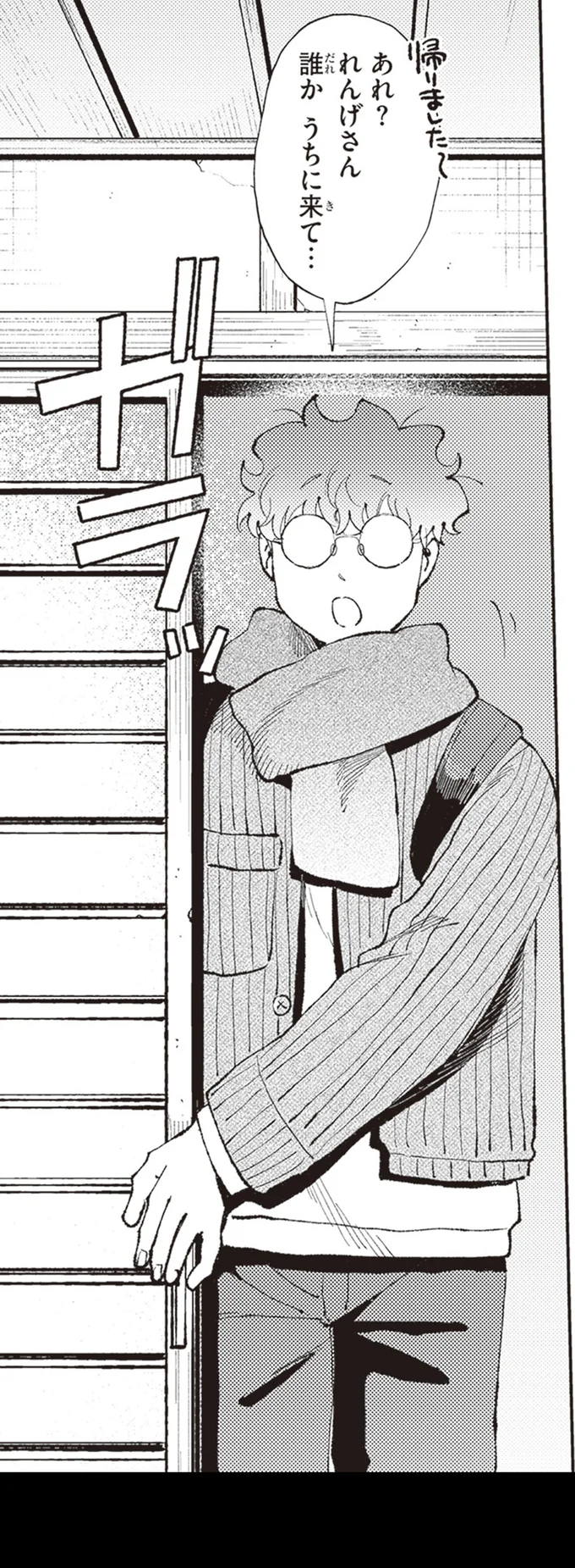 まさかの家主も「見える人」。ところで...このきつねは一体何なの!?/京都伏見のあやかし甘味帖1 14446499.webp