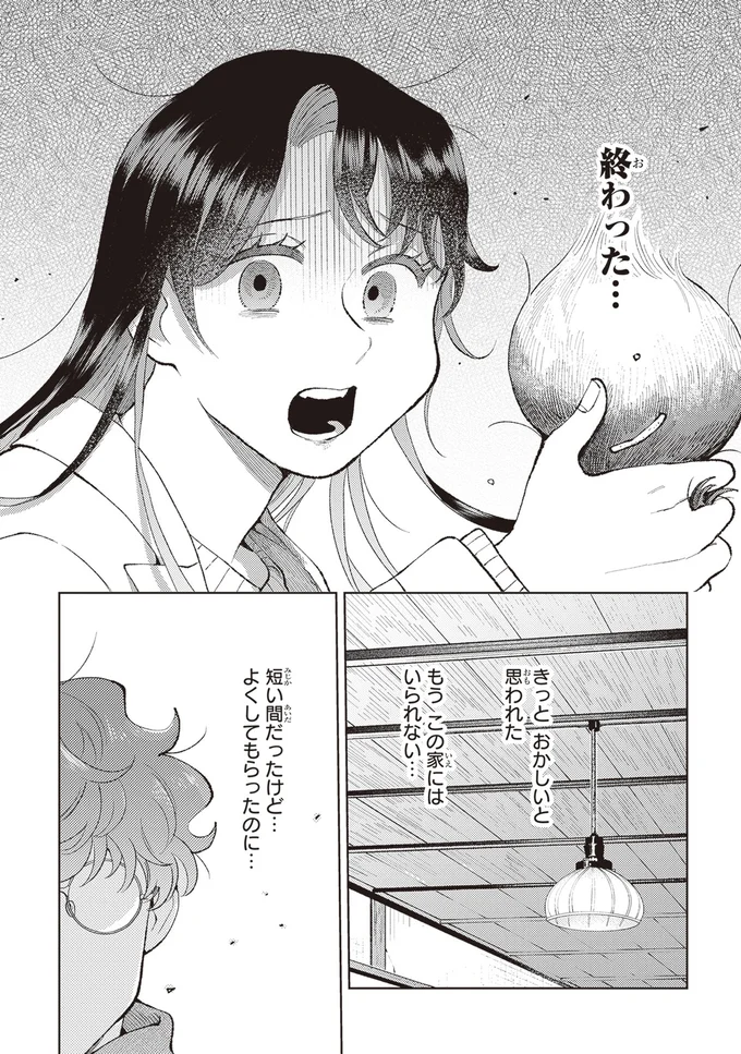 まさかの家主も「見える人」。ところで...このきつねは一体何なの!?／京都伏見のあやかし甘味帖1 14446501.webp