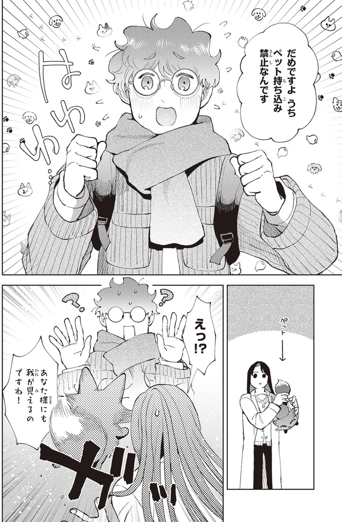 まさかの家主も「見える人」。ところで...このきつねは一体何なの!?／京都伏見のあやかし甘味帖1 14446502.webp