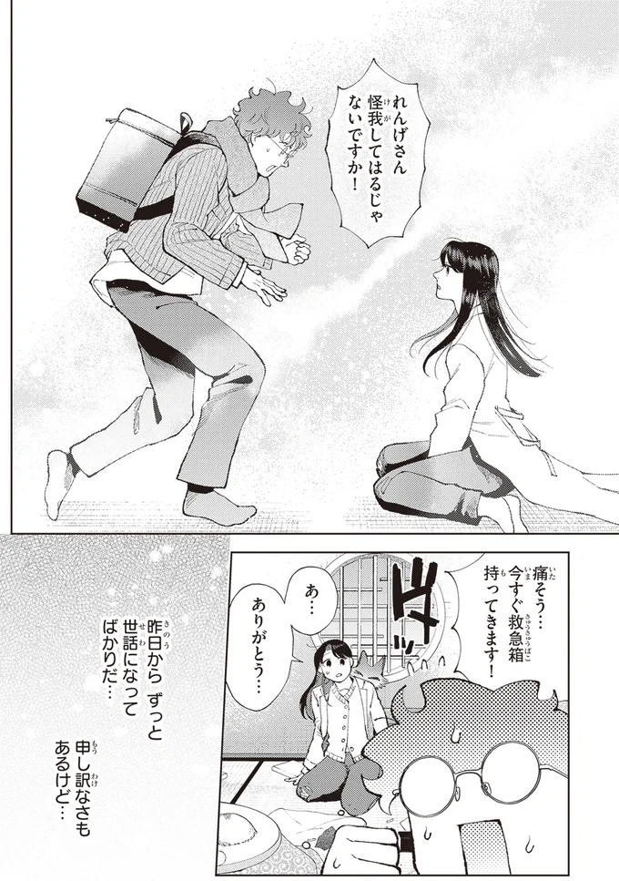 まさかの家主も「見える人」。ところで...このきつねは一体何なの!?／京都伏見のあやかし甘味帖1 14446504.webp