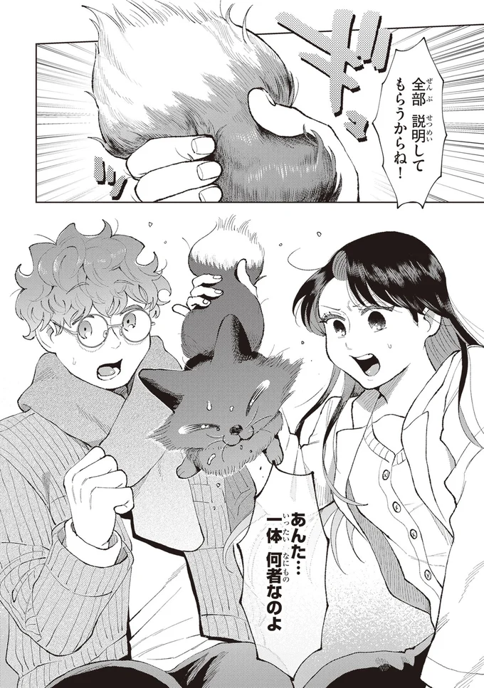 まさかの家主も「見える人」。ところで...このきつねは一体何なの!?／京都伏見のあやかし甘味帖1 14446506.webp