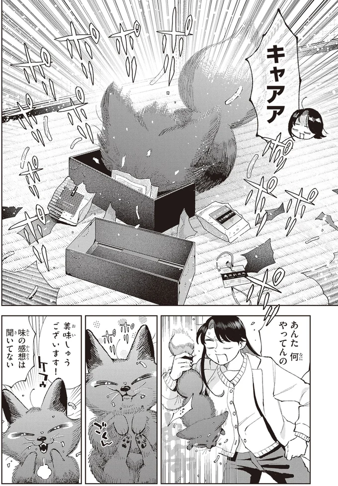 怪我はするわ幻覚は見るわ...嫌なこと続きの京都でよかったことは？／京都伏見のあやかし甘味帖1 14446511.webp