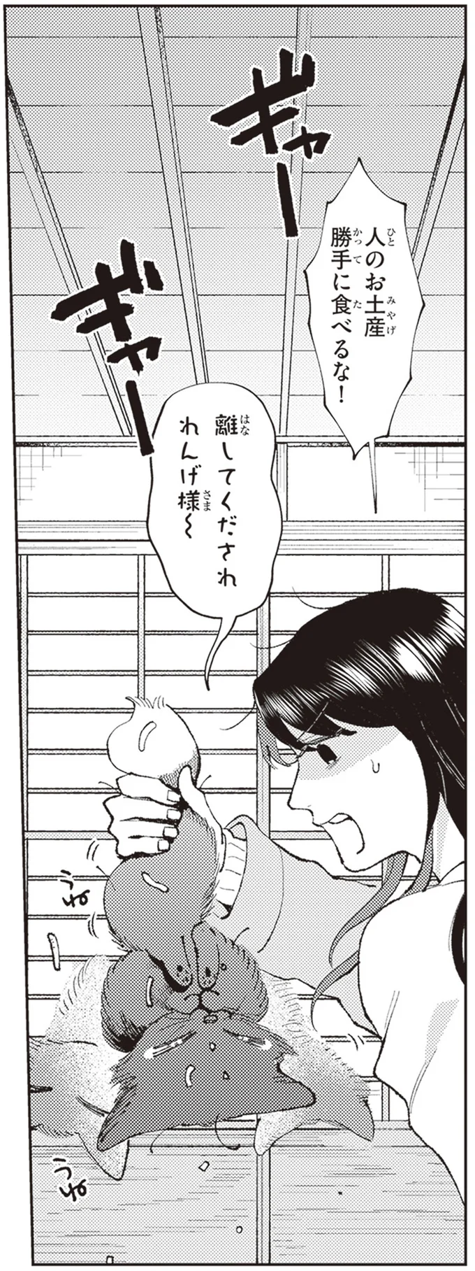 怪我はするわ幻覚は見るわ...嫌なこと続きの京都でよかったことは？／京都伏見のあやかし甘味帖1 14446512.webp