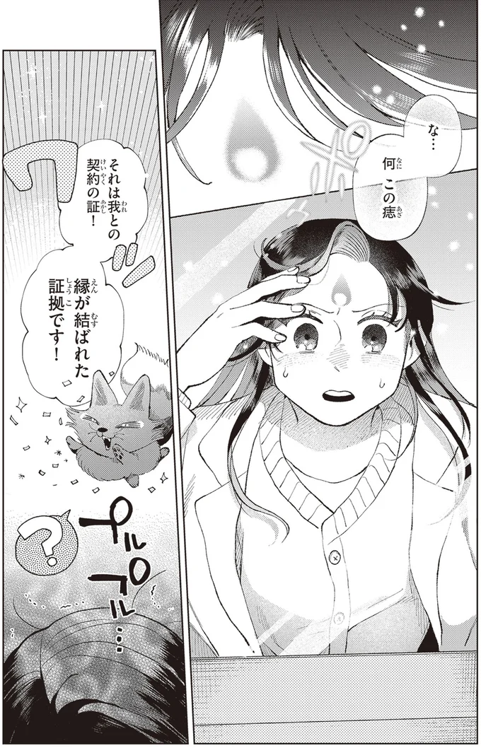 『京都伏見のあやかし甘味帖』 14446573.webp