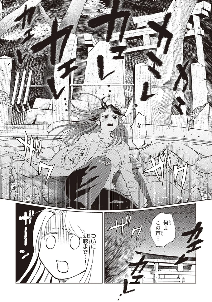 「カエレ、カエレ」京都でまさかの恐怖体験。不気味な声の後、さらに.../京都伏見のあやかし甘味帖1 14446584.webp