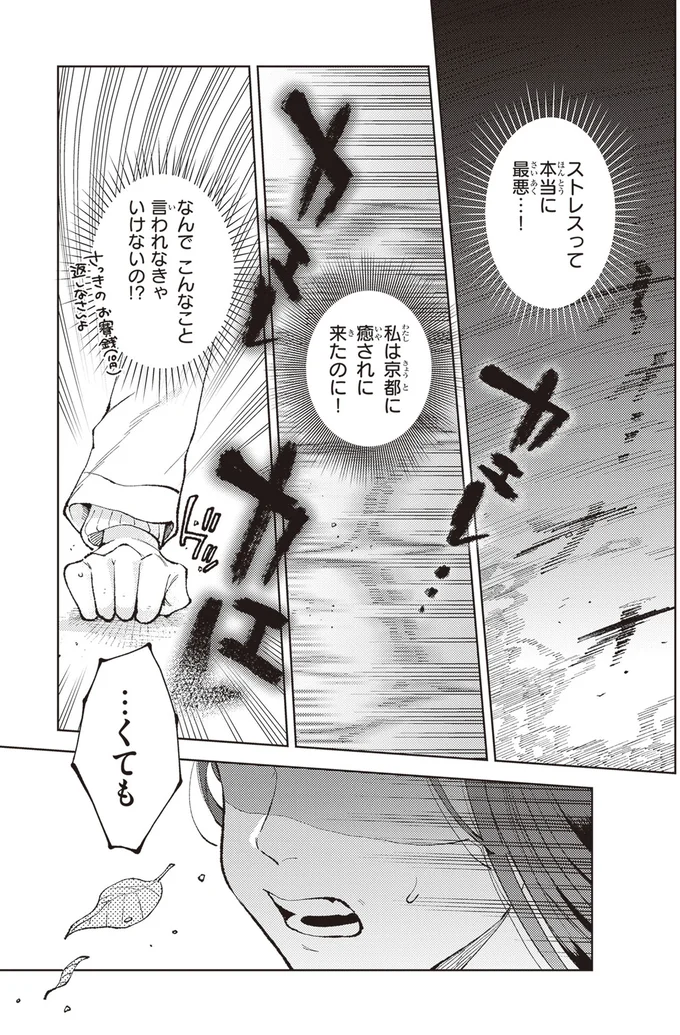 「カエレ、カエレ」京都でまさかの恐怖体験。不気味な声の後、さらに...／京都伏見のあやかし甘味帖1 14446585.webp