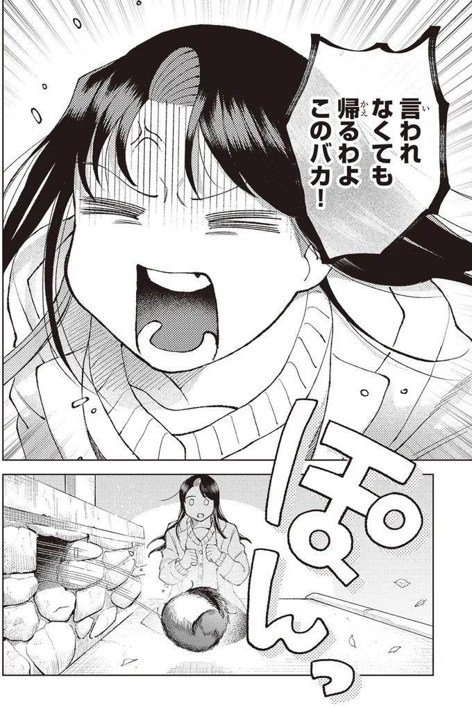 「カエレ、カエレ」京都でまさかの恐怖体験。不気味な声の後、さらに...／京都伏見のあやかし甘味帖1 14446586.webp