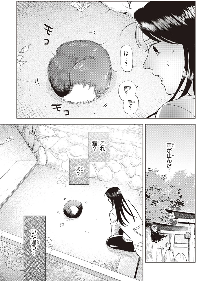 「カエレ、カエレ」京都でまさかの恐怖体験。不気味な声の後、さらに...／京都伏見のあやかし甘味帖1 14446587.webp