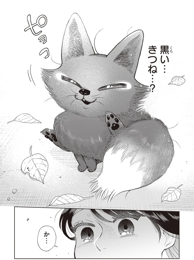 「カエレ、カエレ」京都でまさかの恐怖体験。不気味な声の後、さらに...／京都伏見のあやかし甘味帖1 14446588.webp