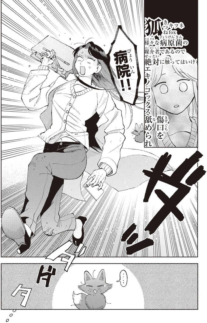 「カエレ、カエレ」京都でまさかの恐怖体験。不気味な声の後、さらに...／京都伏見のあやかし甘味帖1 14446590.webp