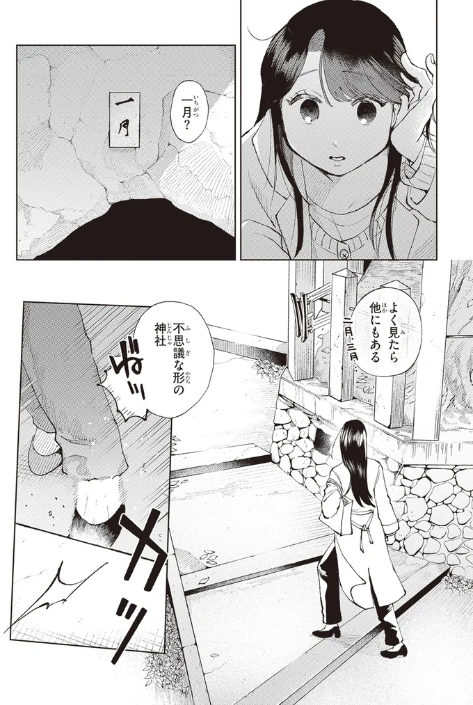 住宅街で見つけた「不思議な神社」。穴が開いてる...その奥に潜潜んでいた「何か」／京都伏見のあやかし甘味帖1 14446595.webp