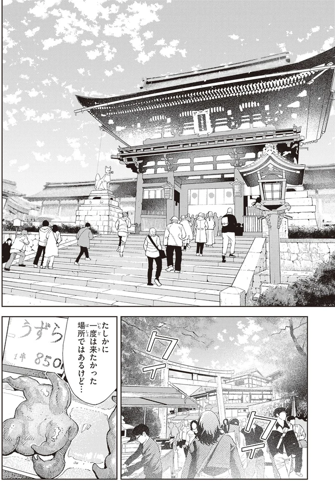 大混雑の観光名所を逃れてホッ。でも嫌な記憶がよみがえって/京都伏見のあやかし甘味帖1 14446599.webp