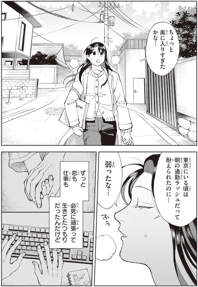 大混雑の観光名所を逃れてホッ。でも嫌な記憶がよみがえって／京都伏見のあやかし甘味帖1 14446603.webp