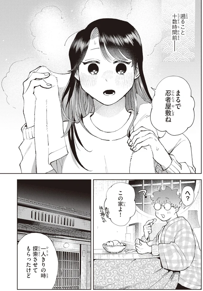 致命的なミス!? 初めて見る町屋の間取りは不自由もあるけど楽しそう/京都伏見のあやかし甘味帖1 14446606.webp