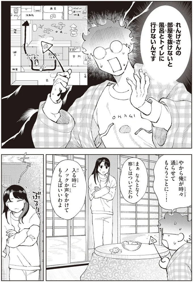 致命的なミス!? 初めて見る町屋の間取りは不自由もあるけど楽しそう／京都伏見のあやかし甘味帖1 14446609.webp