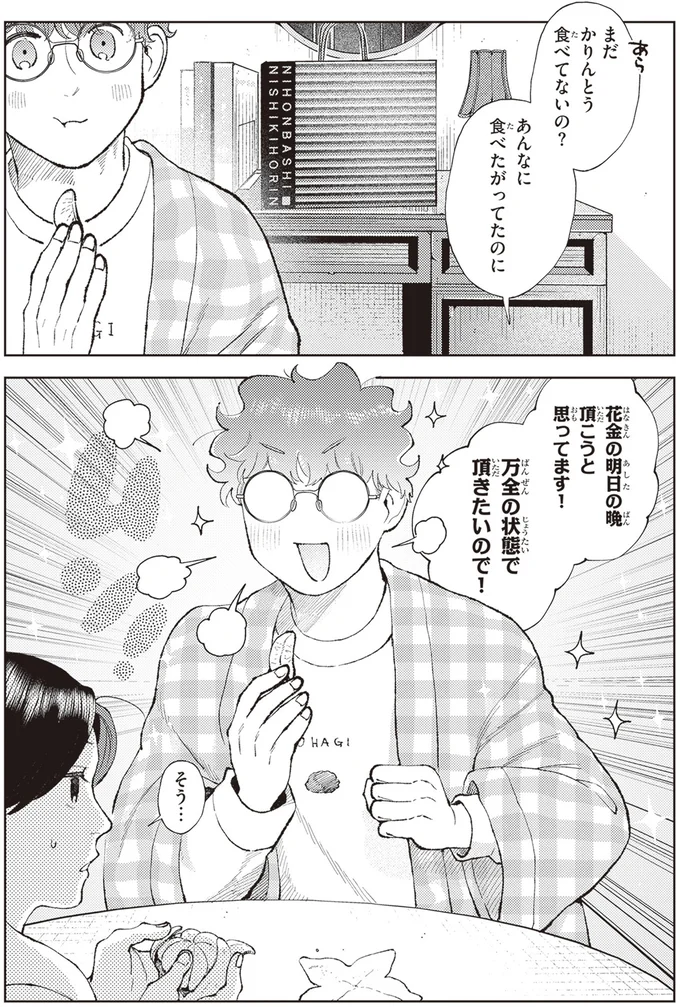 『京都伏見のあやかし甘味帖』 14446611.webp