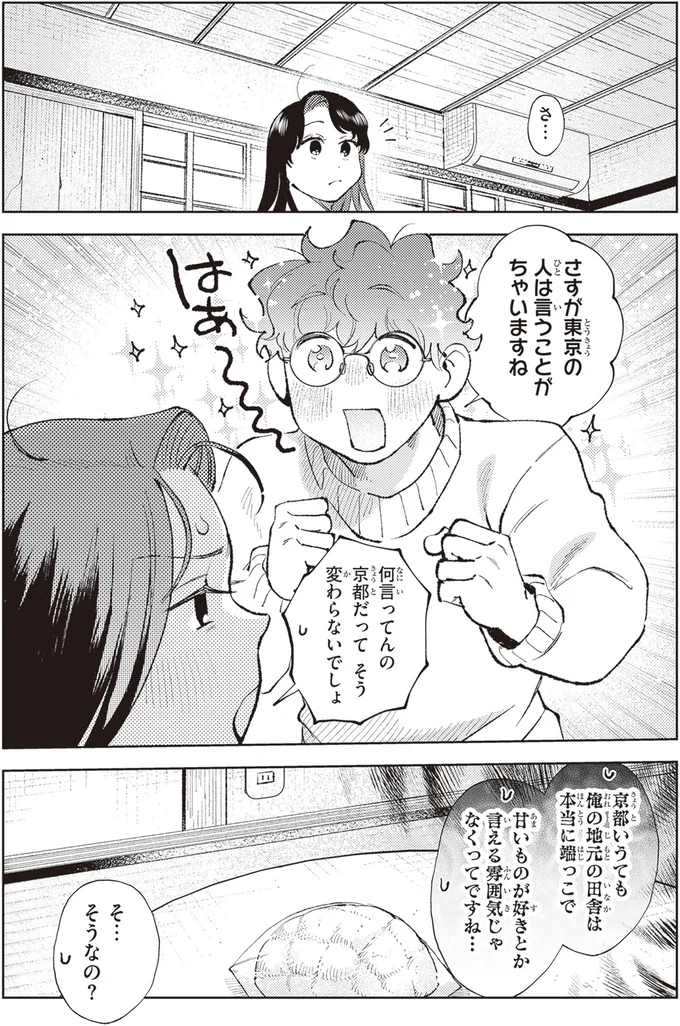 講義を忘れてた!? 慌てて出ていく彼の言葉に心がほっこり/京都伏見のあやかし甘味帖1 14446614.webp