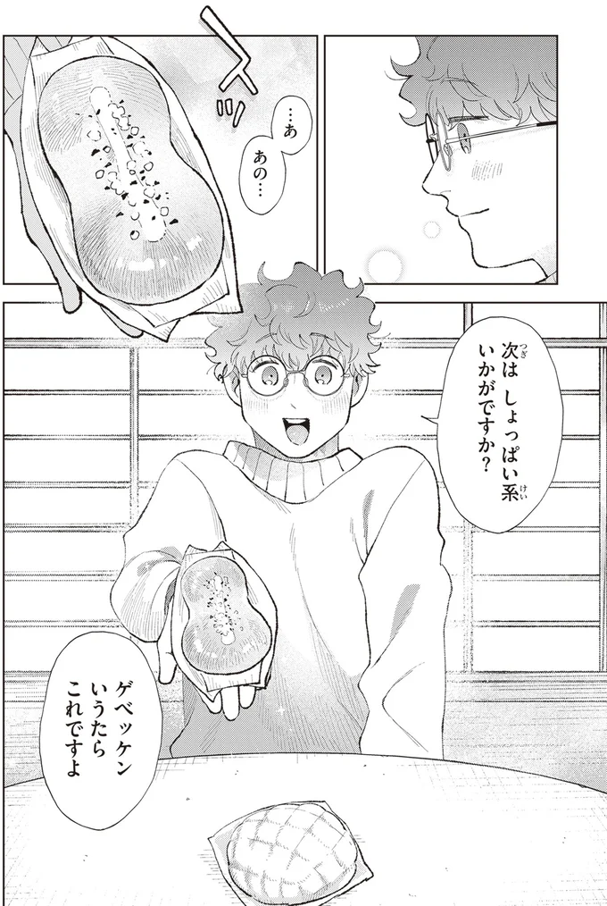 講義を忘れてた!? 慌てて出ていく彼の言葉に心がほっこり／京都伏見のあやかし甘味帖1 14446615.webp