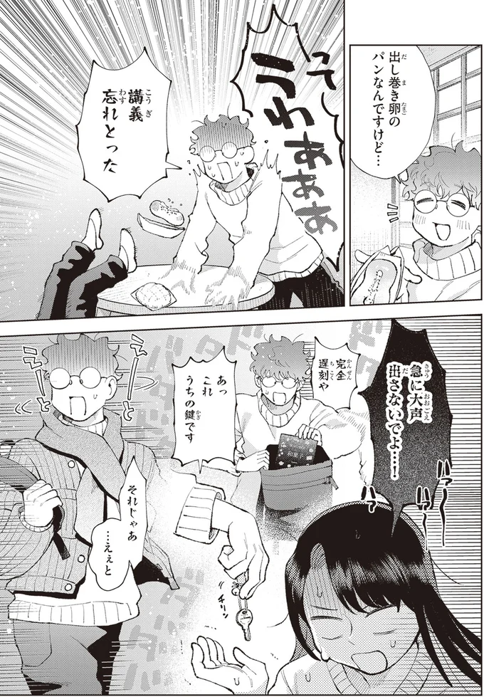 講義を忘れてた!? 慌てて出ていく彼の言葉に心がほっこり／京都伏見のあやかし甘味帖1 14446616.webp