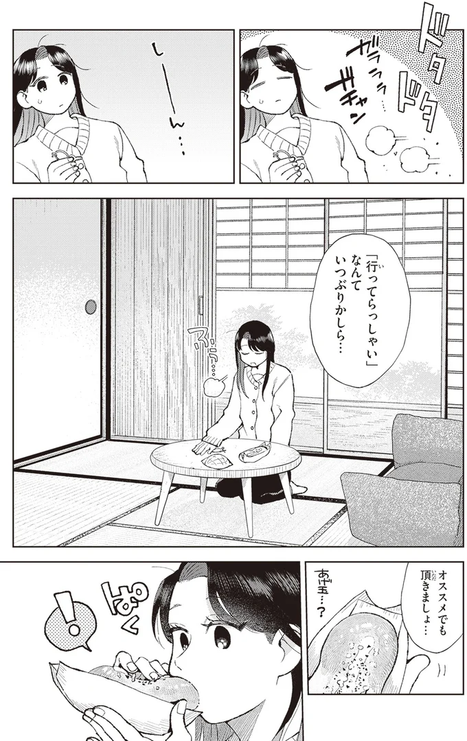 講義を忘れてた!? 慌てて出ていく彼の言葉に心がほっこり／京都伏見のあやかし甘味帖1 14446618.webp