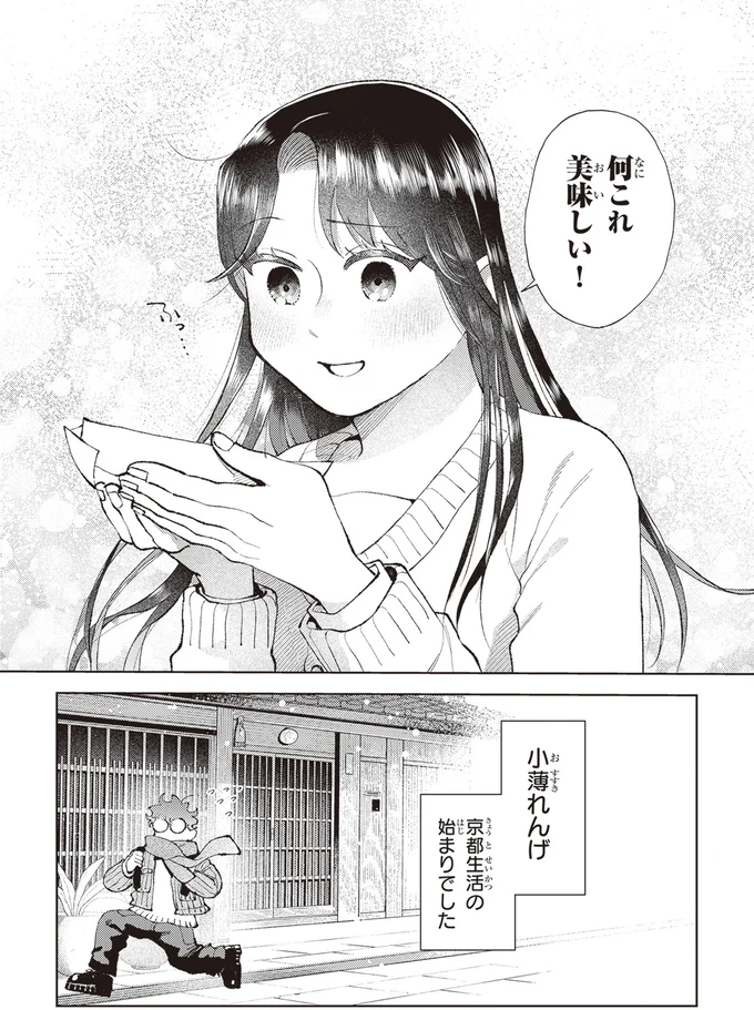 講義を忘れてた!? 慌てて出ていく彼の言葉に心がほっこり／京都伏見のあやかし甘味帖1 14446619.webp